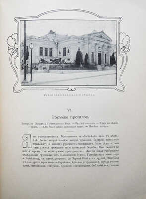 Марков Е. Очерки Крыма. Картины крымской жизни, истории и природы. 4-е изд. СПб.; М., [1911].